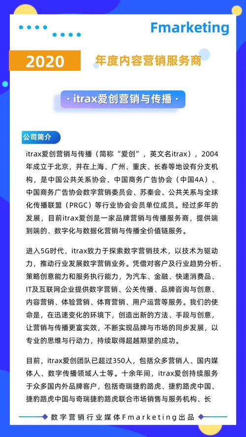 2020年數字營銷年鑒 內容營銷、創意服務商與數字內容制作的演進與融合