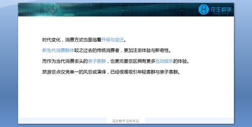 《花生數字VR發布景區多媒體升級藍皮書 以數字內容制作服務引領文旅新體驗》